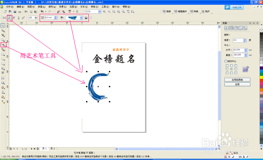 Coreldraw 技巧 主题金榜题名效果