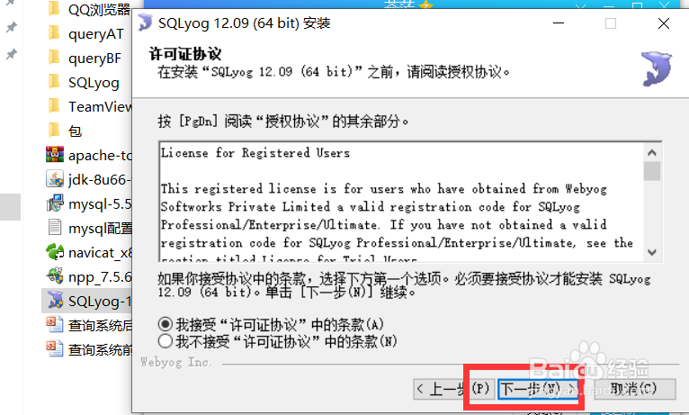 SQLyog-12.0.9 安装步骤