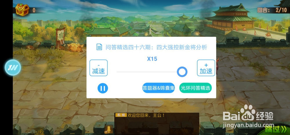 御剑三国加速如何下载
