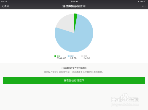 ipad怎么清理缓存