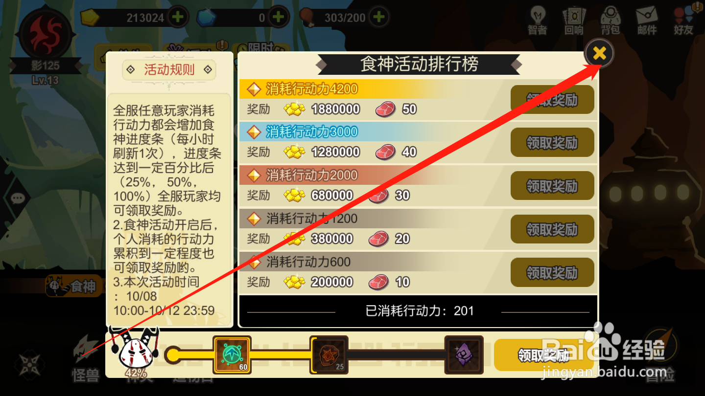 超进化物语如何领取食神奖励