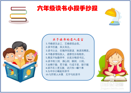 六年级读书小报手抄报简单又漂亮