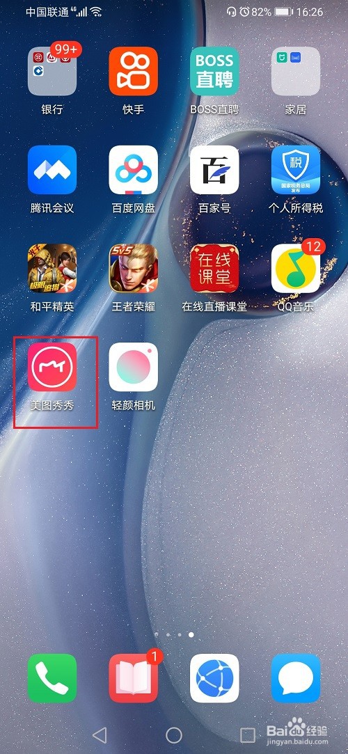 美图秀秀怎么领取红包