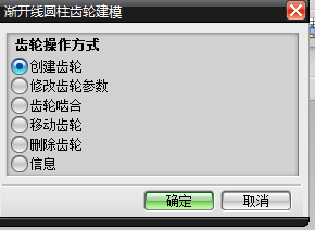 NX8.0建模中如何画齿轮