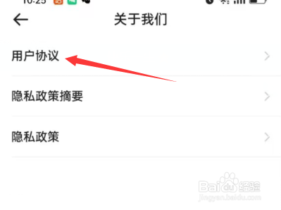 抖你APP如何查看用户协议
