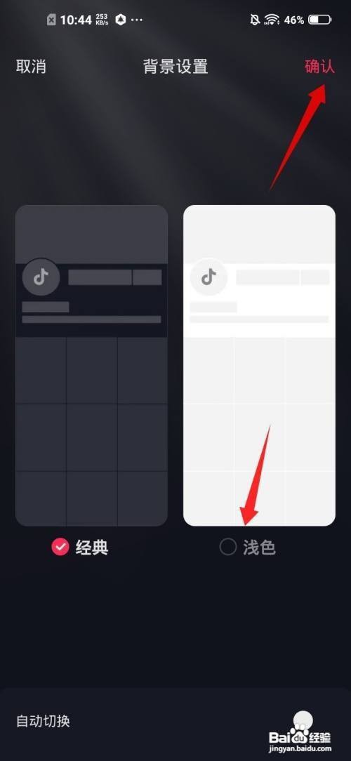 怎么更改抖音背景颜色为白色