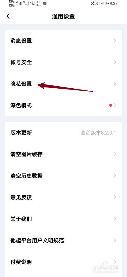 《他趣》如何开启数字密码？