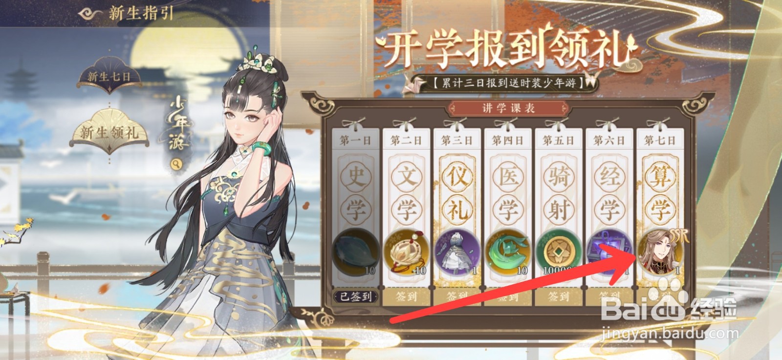 花亦山心之月学士宣连隐怎么获得