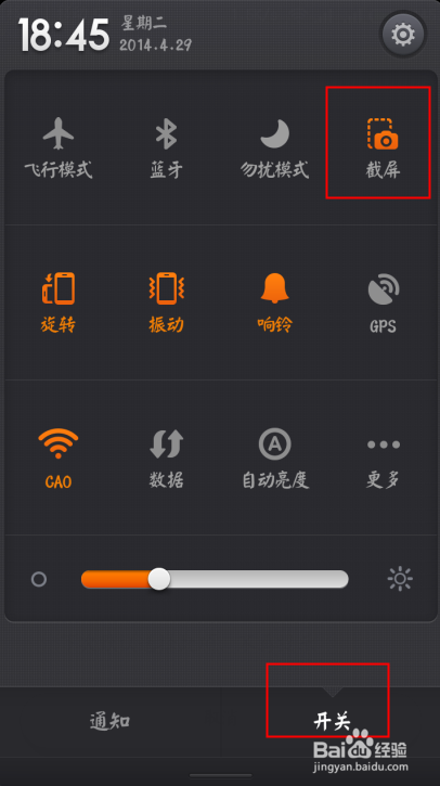 小米手机和红米手机桌面截图（截屏）的两种方法