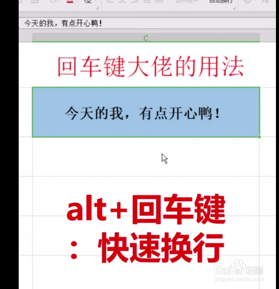 Excel小技巧，回车键的妙用