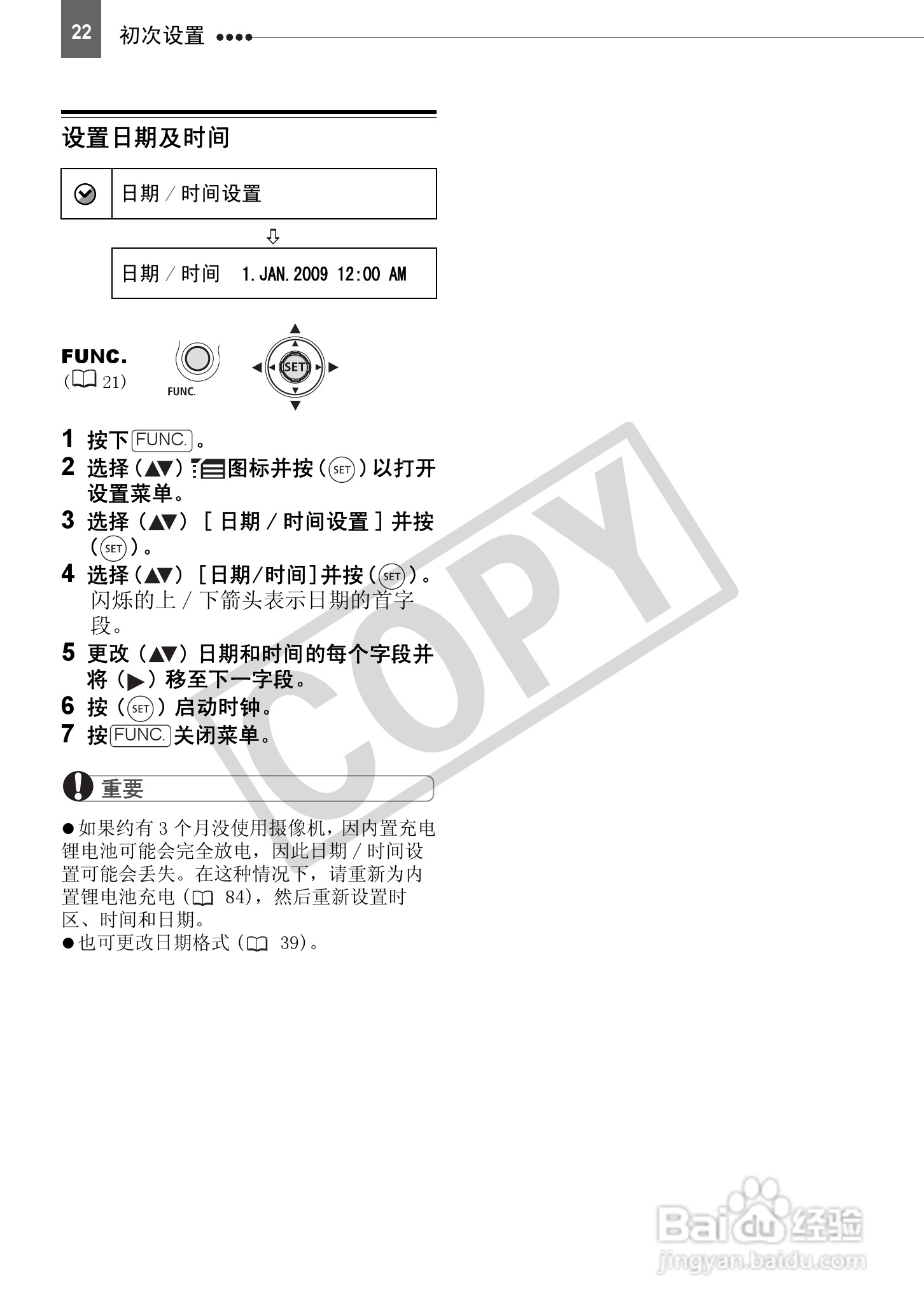 佳能HV40数码摄像机使用说明书:[3]