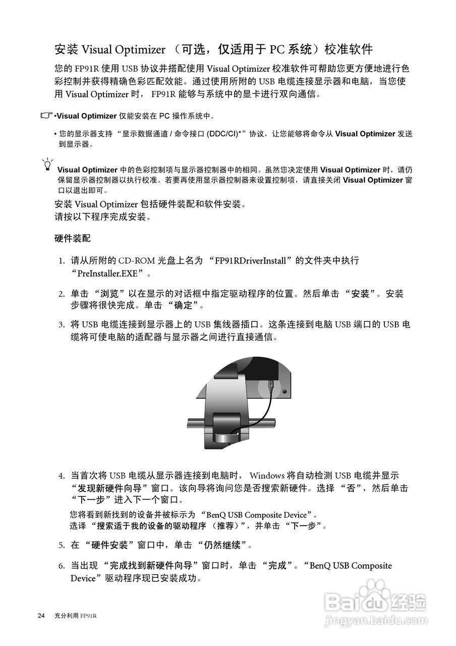 明基FP91R液晶显示器使用说明书:[3]