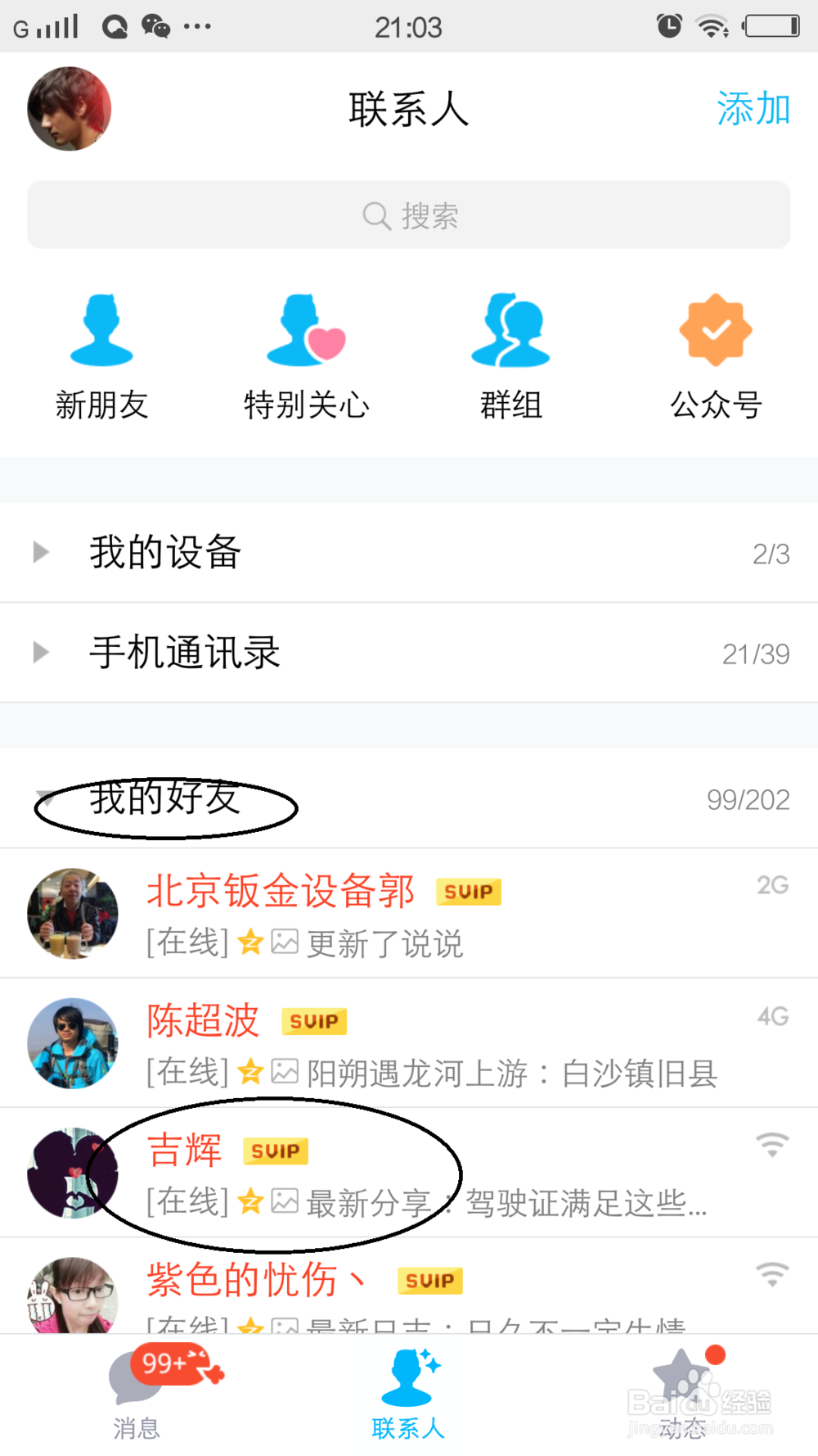 手机qq短视频怎么发