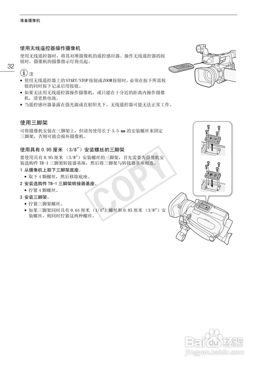 佳能XF105数码摄像机使用说明书:[4]