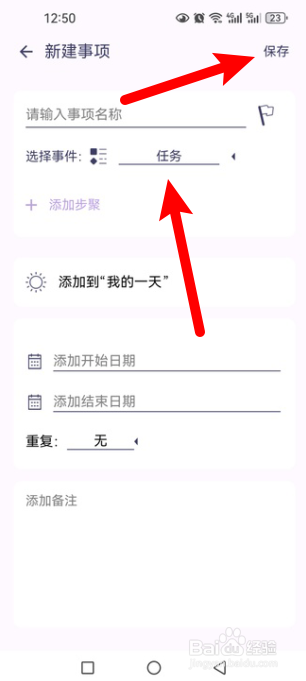 愿望清单怎么保存任务