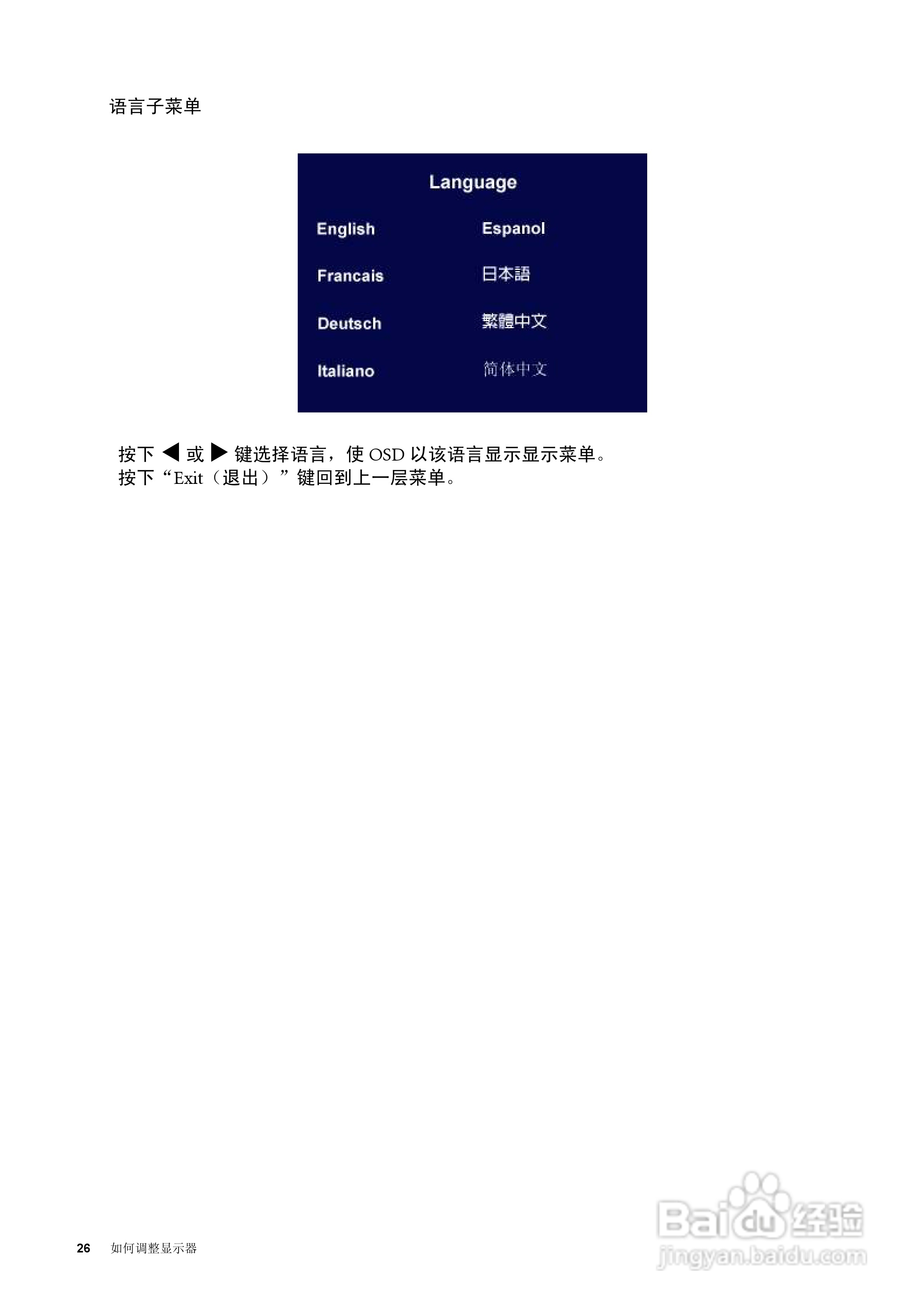 明基FP785+液晶显示器使用说明书:[3]