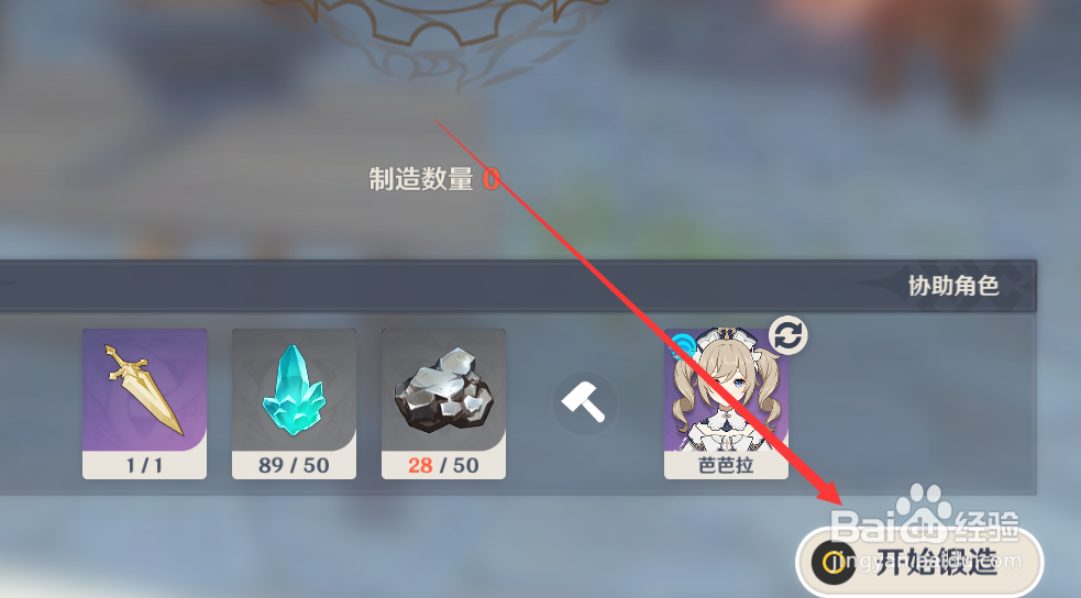 原神怎么锻造武器装备
