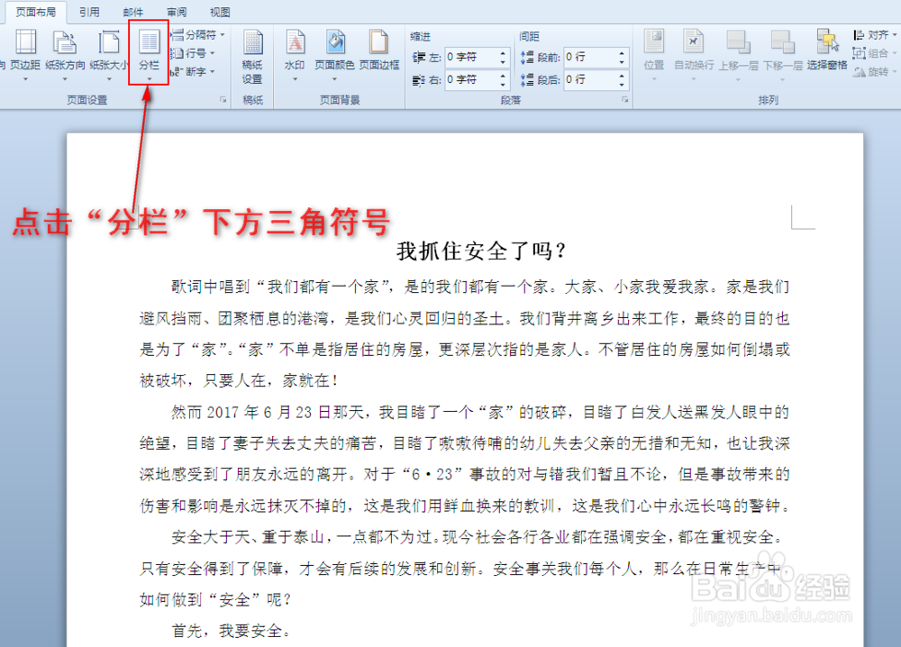 Word文档如何快速分栏