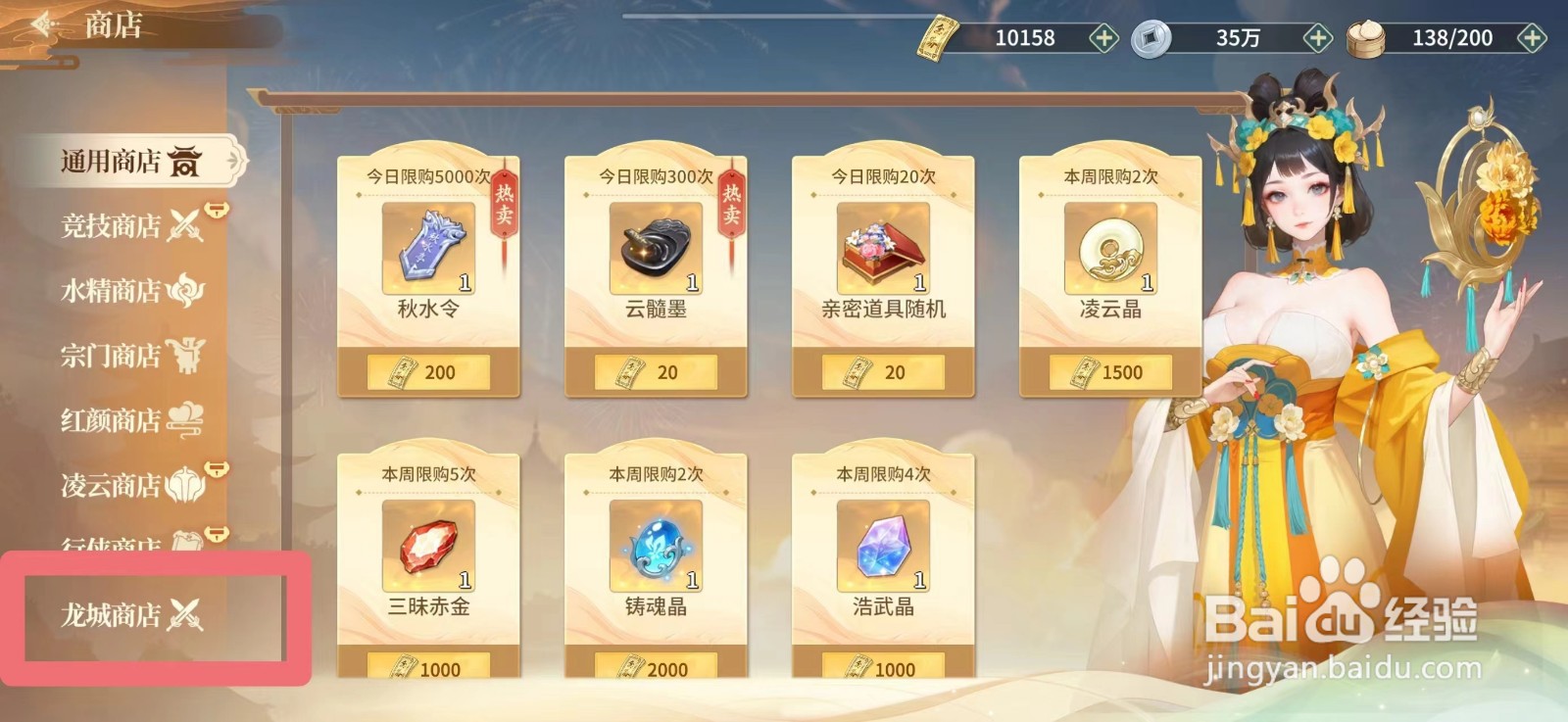 江湖如梦怎么获得百乘兵书