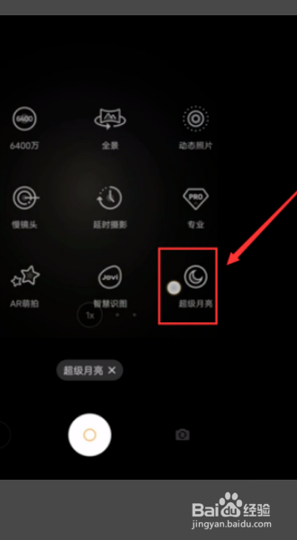 iqoo8pro怎么拍月亮