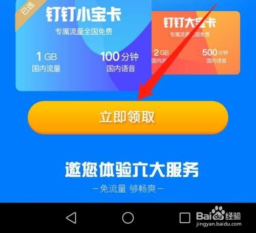 钉钉APP怎么免费领取钉钉卡