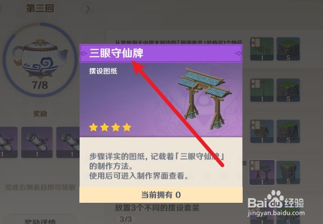 原神三眼守仙牌图纸怎么获得