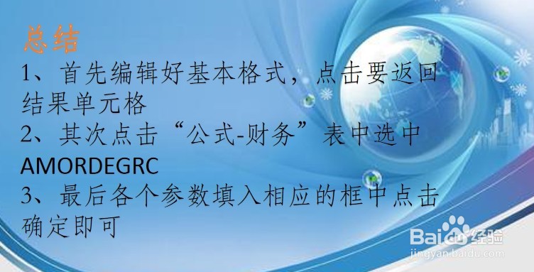 WPS Excel如何计算每个结算期间的折旧值