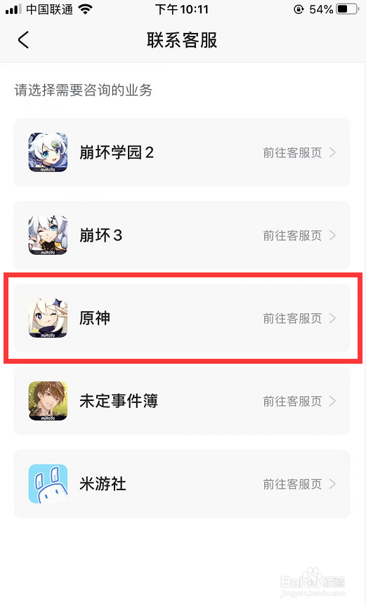如何联系米哈游原神官方客服？
