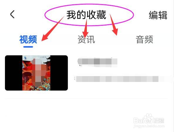 央视影音查看收藏的内容