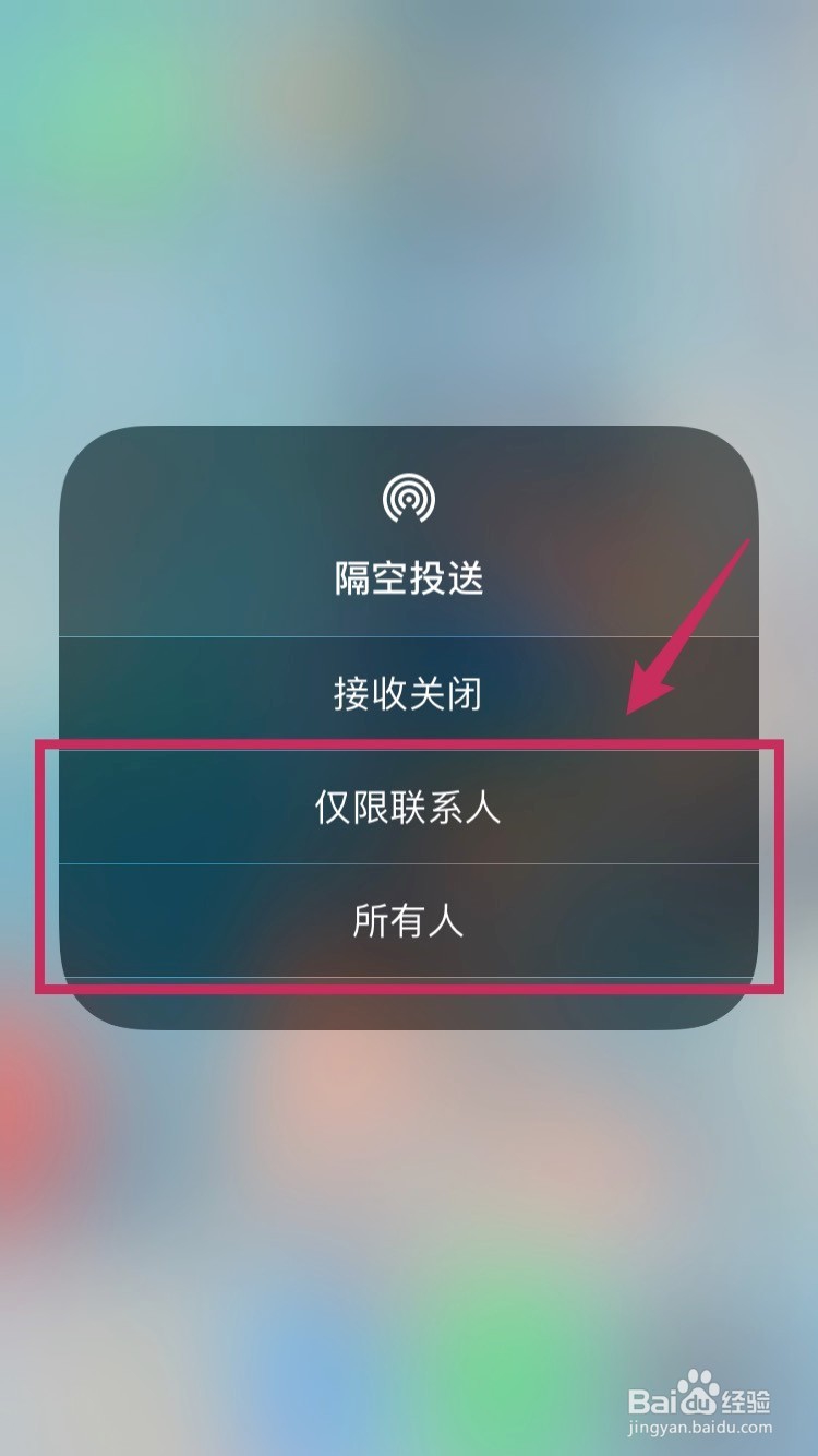 iPhone如何打开AirDrop