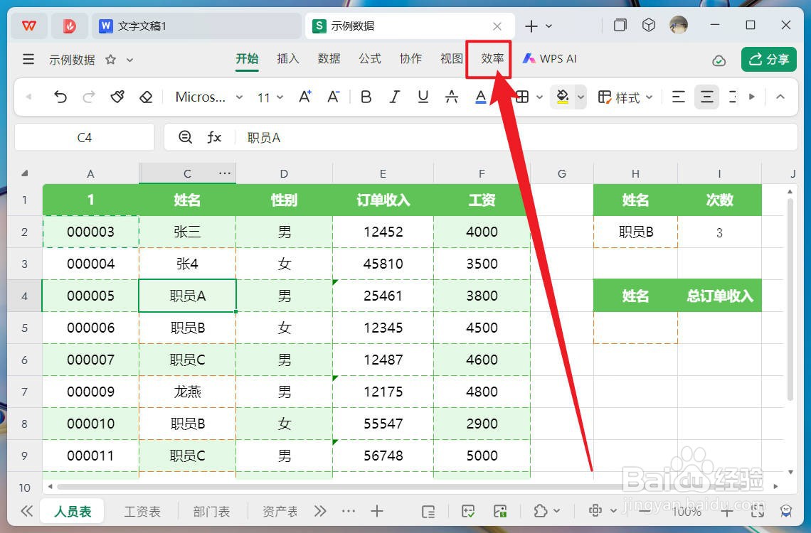 wps表格怎么编写python脚本