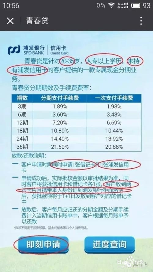 浦发银行万用金暂时还不上怎么办