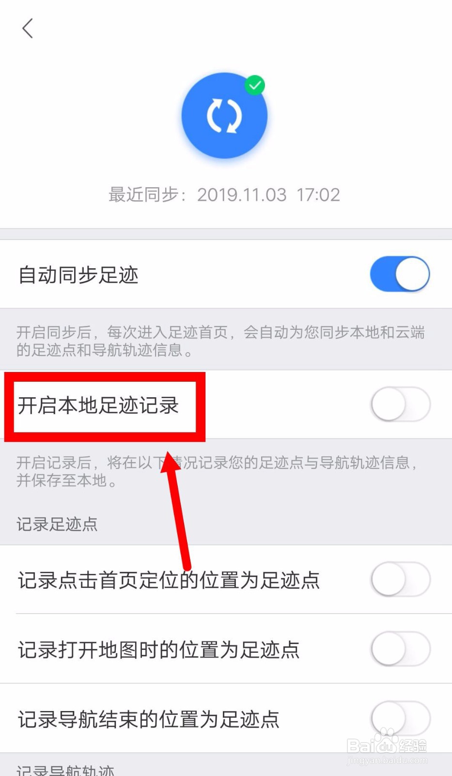 百度地图如何开启本地足迹记录