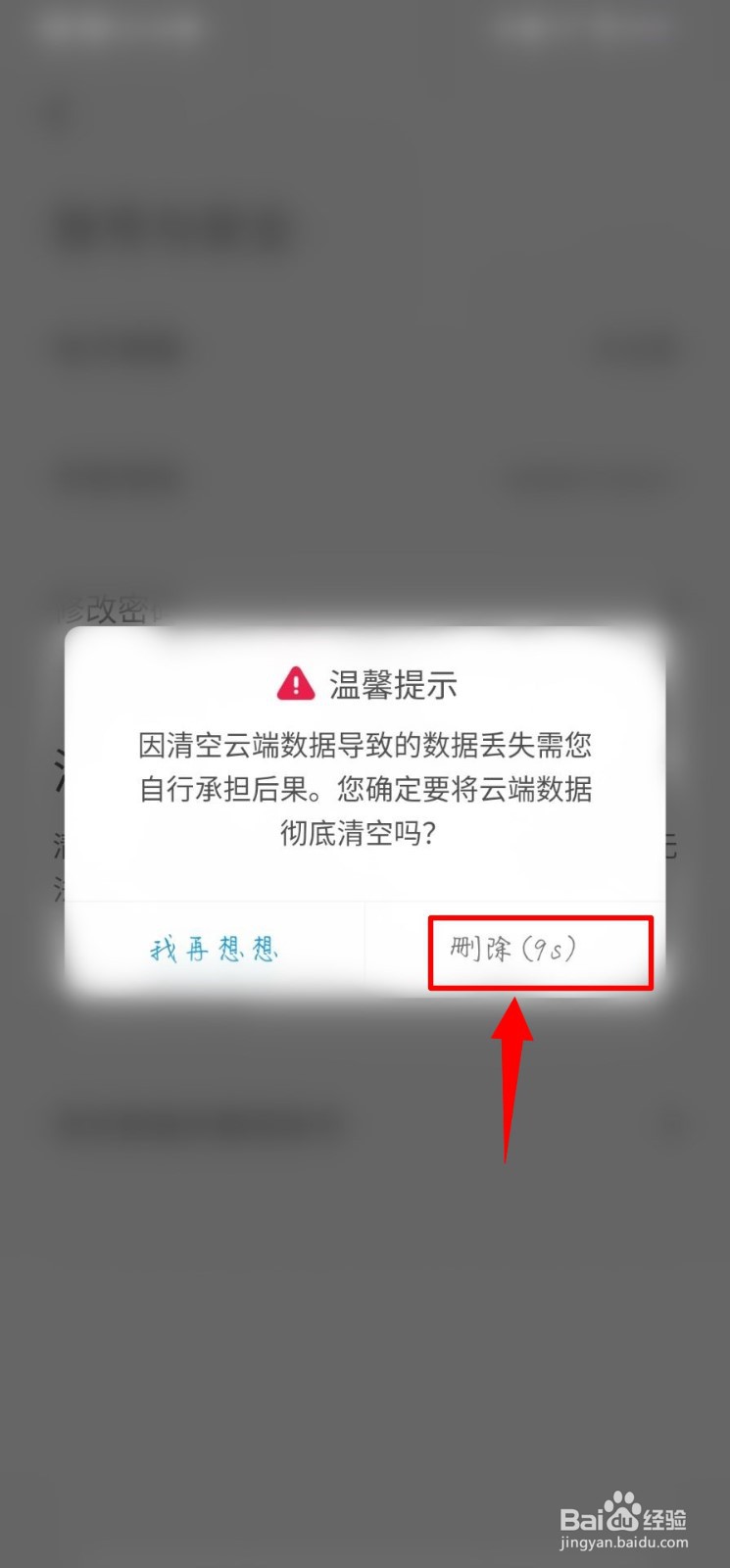 点书APP如何清空云端数据