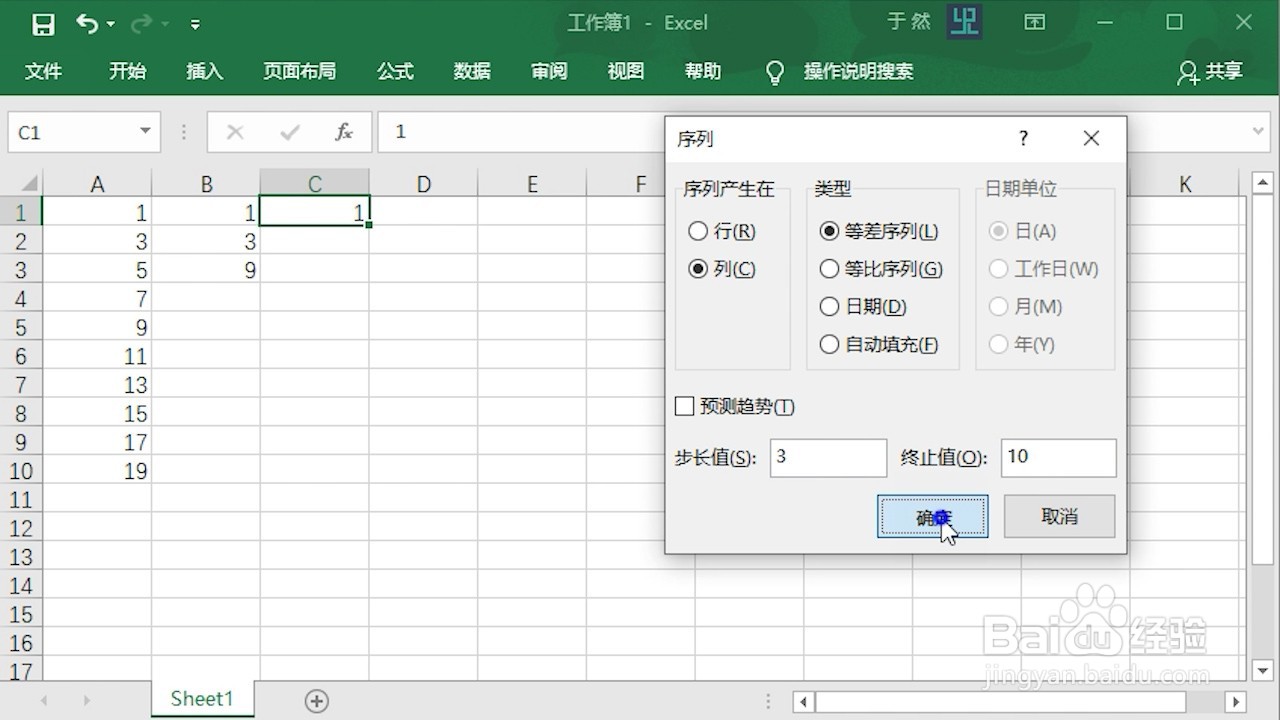 Excel 2016 怎么填充等差等比序列