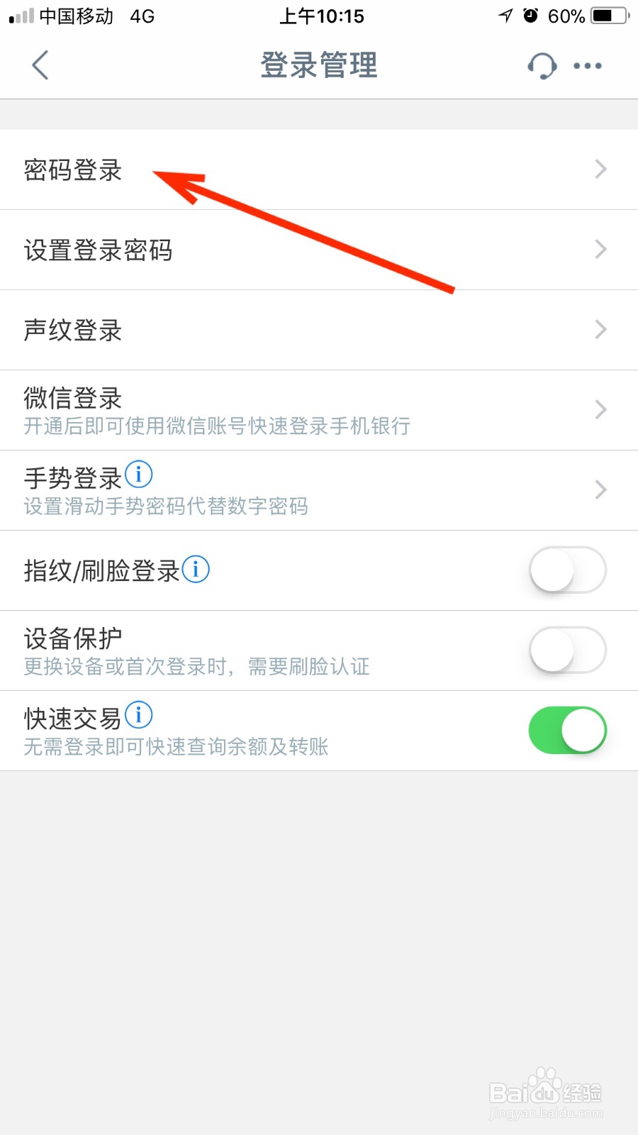 如何设置工行手机银行的登录密码