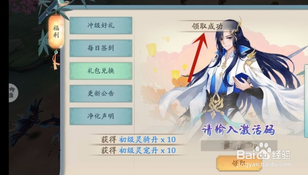 蜀山战神手游怎么兑换礼包
