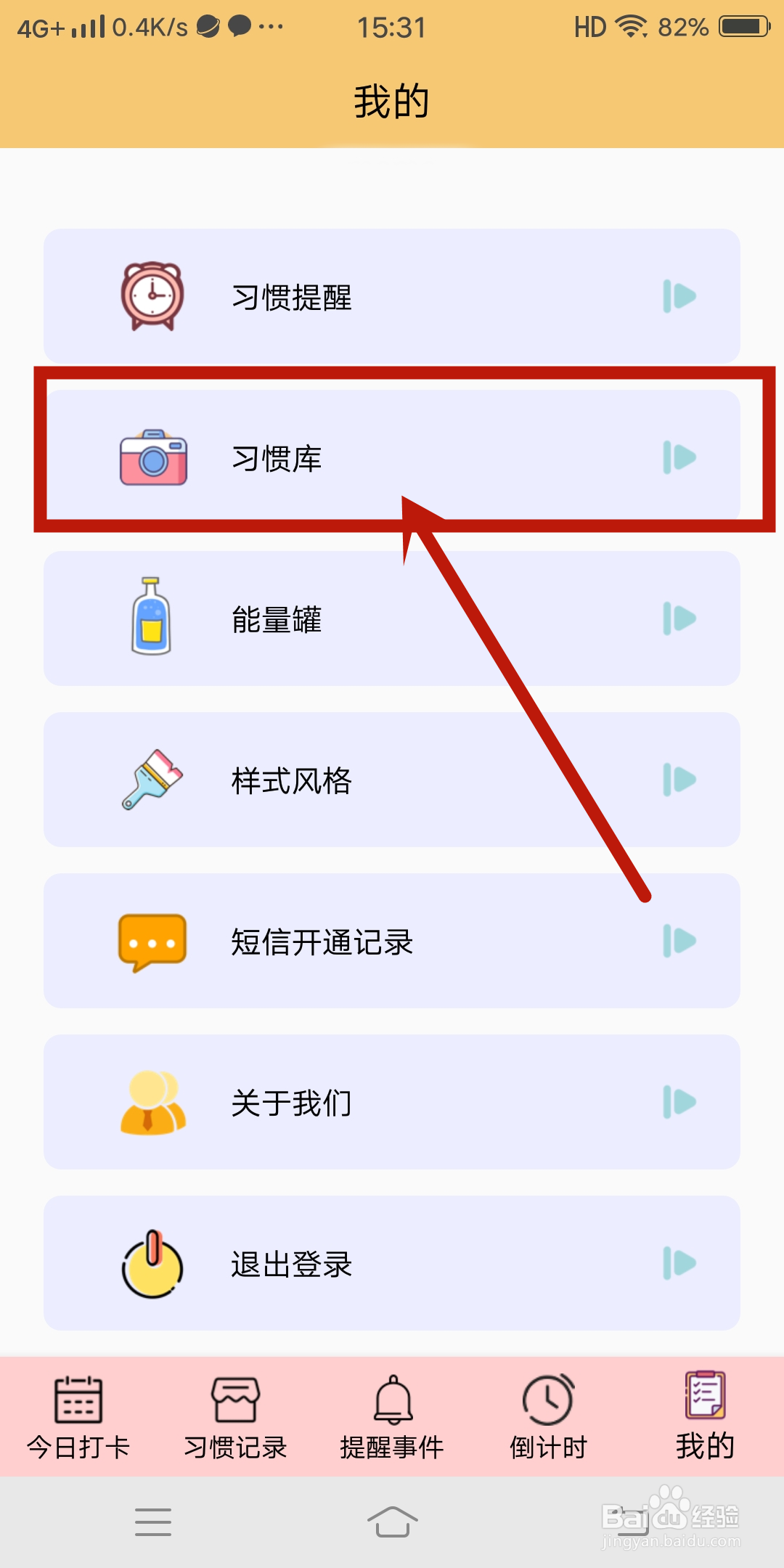 提醒小秘书app怎么添加习惯【吃水果】？