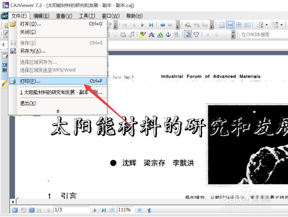 如何在Word程序中查看CAJ文档