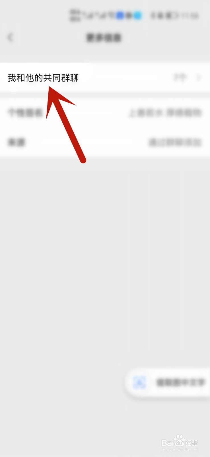 怎样知道自己与好友的共同微信群聊有多少个