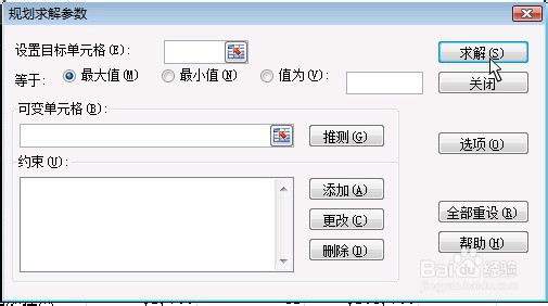 如何使用规划求解工具求最佳价格?