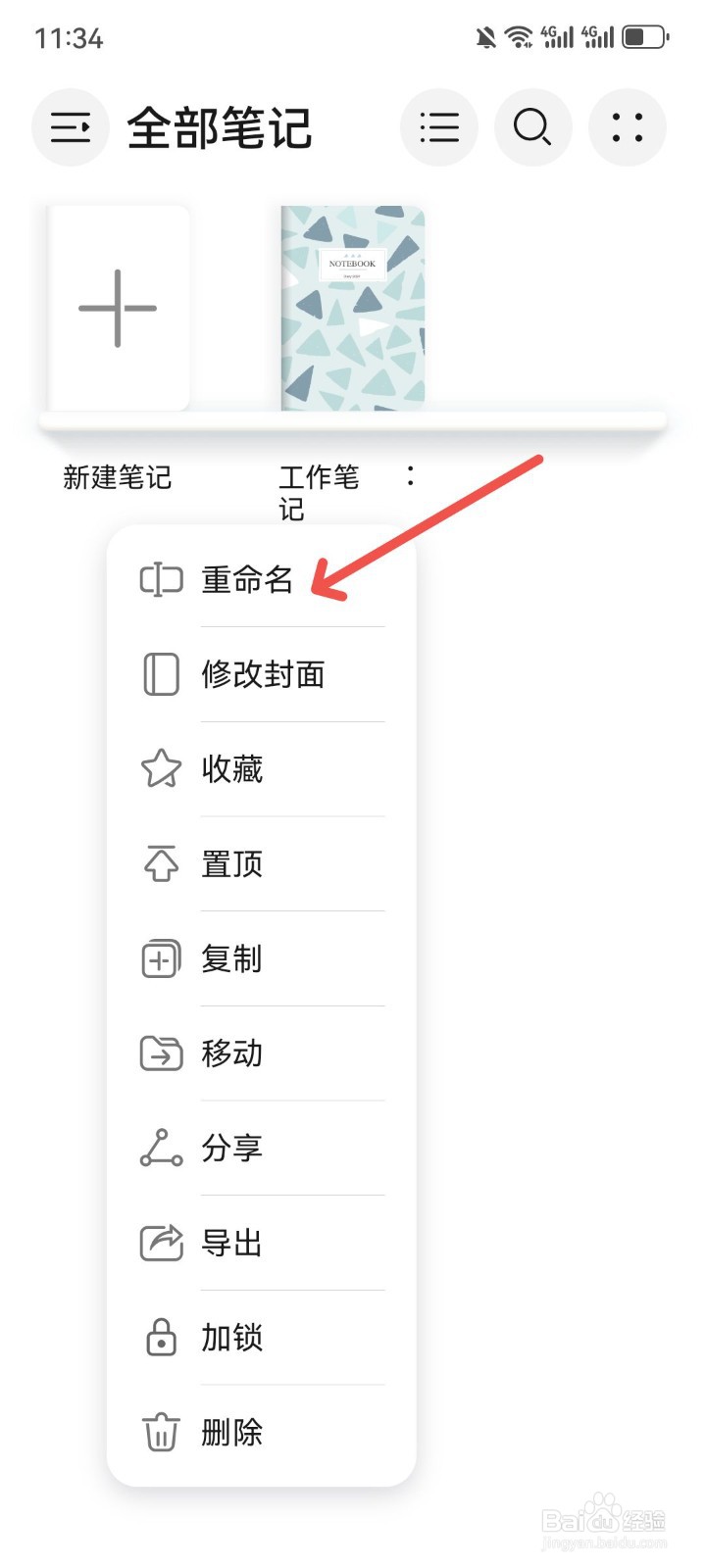 笔记App怎么给笔记重命名