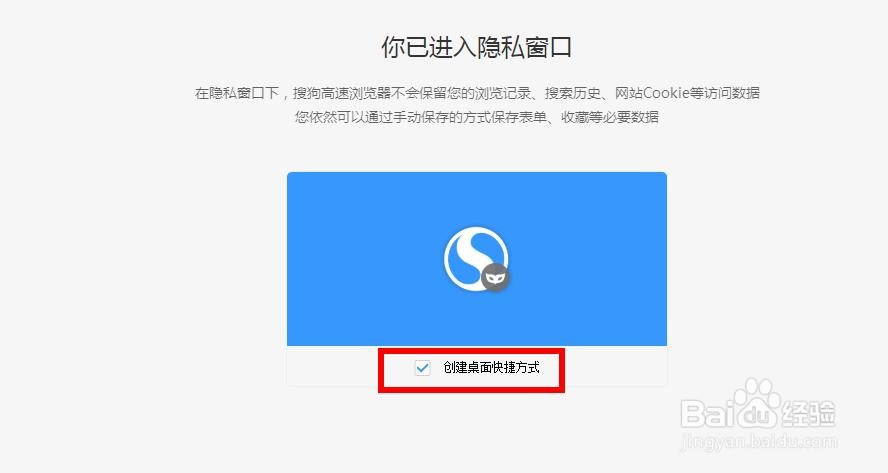 搜狗浏览器如何创建隐私浏览桌面快捷方式