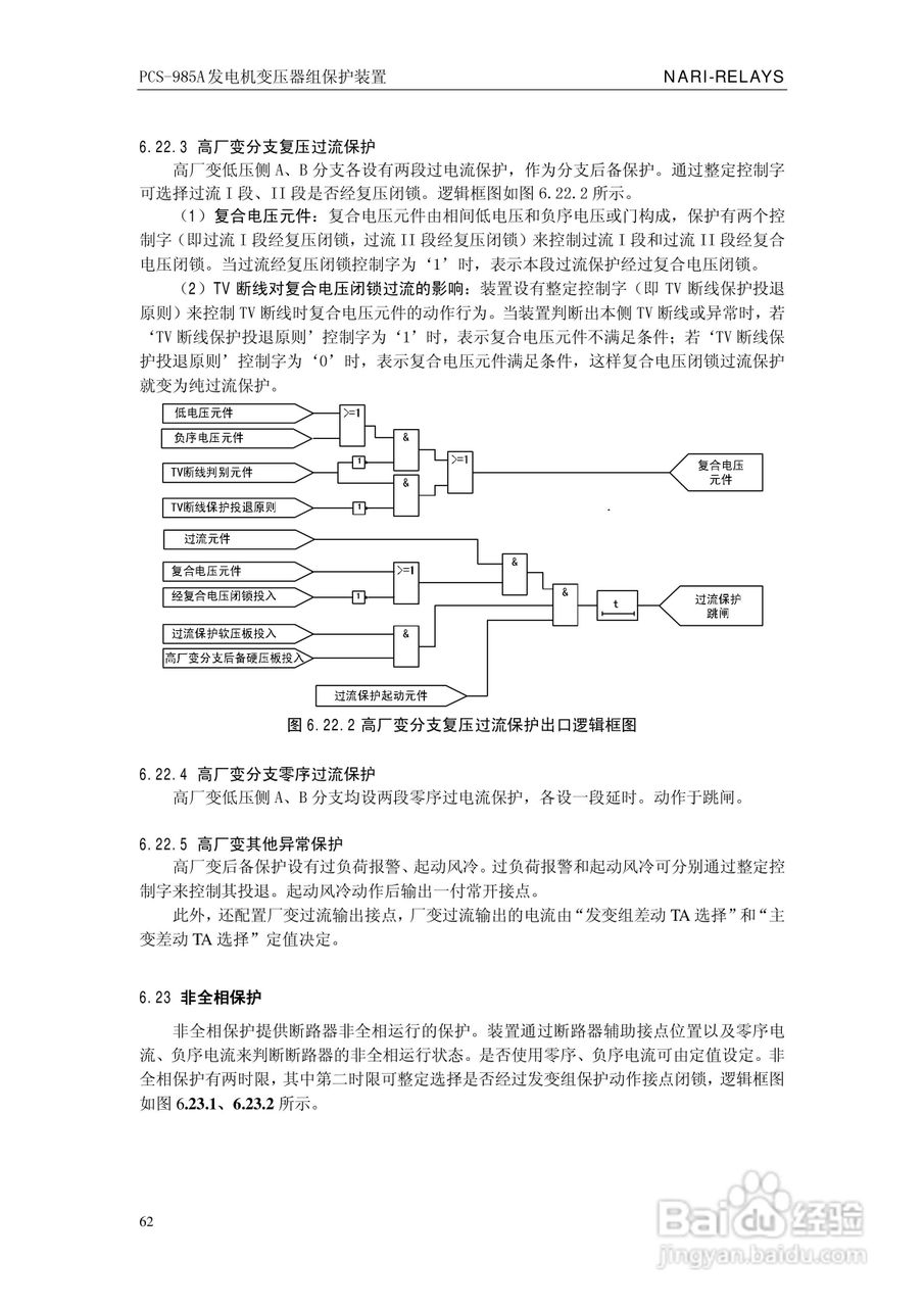 国瑞继保PCS-985A发电机变压器组保护装置技术说明书:[7]