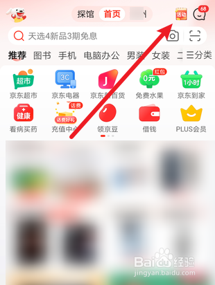 2023京东百亿补贴入口在哪