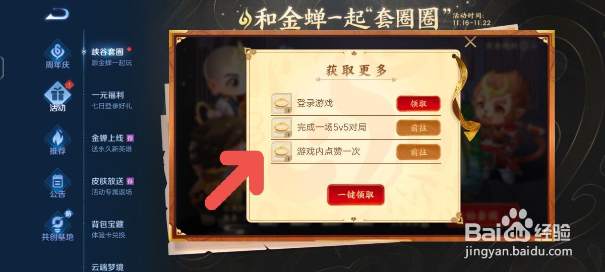 王者荣耀峡谷套圈活动玩法攻略