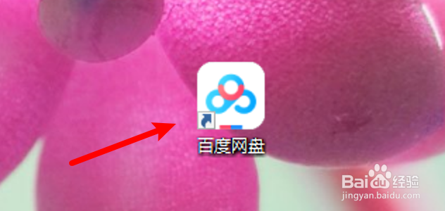 百度网盘怎么开启二级密码功能