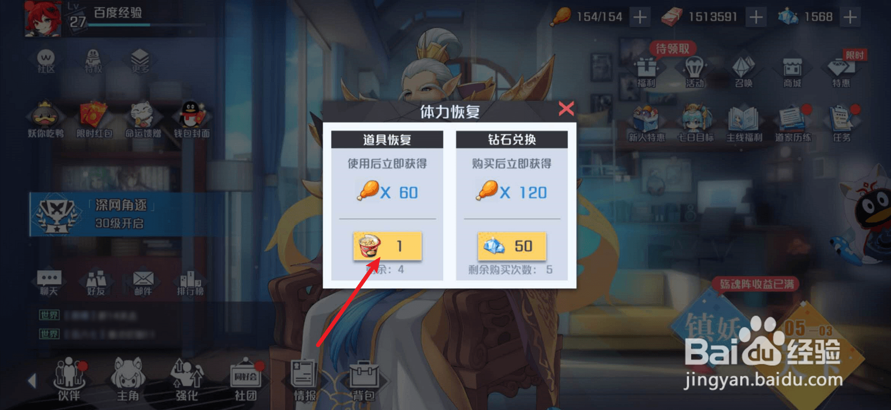 妖怪名单之前世今生如何领取体力