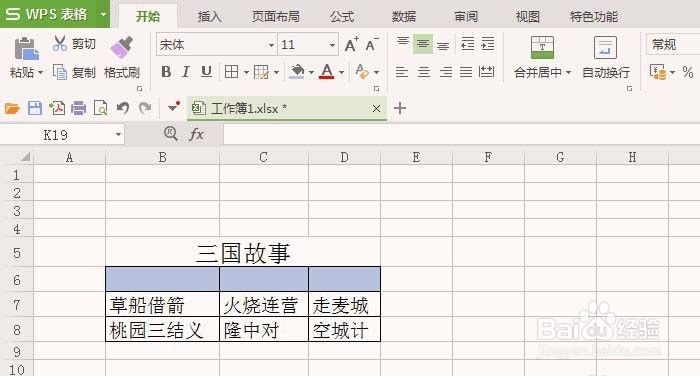 wps附件怎么添加图片说明