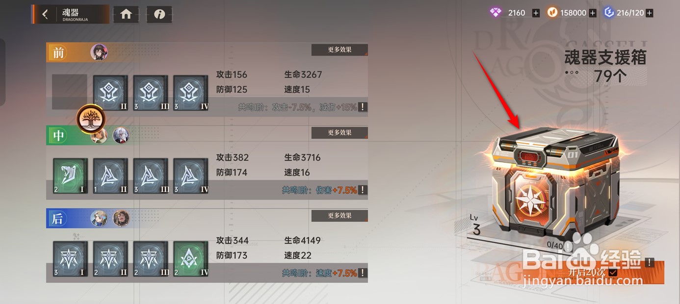 龙族卡塞尔之门魂器怎么替换